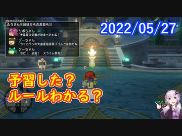 【DQX】No.567 今だ！必殺！スライム革命！【結月ゆかり】