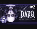 敵キャラのクセ【DARQ】#2