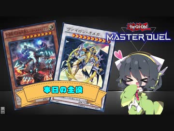 【遊戯王マスターデュエル】エンジョイ系京町の決闘道　part3【VOICEROID実況プレイ】