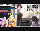 【幽階エレベーター】マキちゃんはホラゲに強くなりたい！ Part 1【STインディー・同人ゲーム祭り】