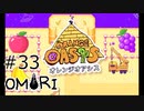 【OMORI】ハートフル大冒険　その33【ゆっくり実況】