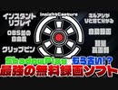 【ゲーマー必見】自動録画機能付きでShadowPlayよりも高機能！インスタントリプレイも搭載してる最強無料録画ソフト！【InsightsCapture】