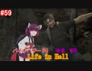 【改造バイオ4】Life in Hellをやるきりたん#59【VOICEROID実況】