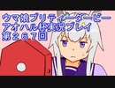 ウマ娘プリティーダービーアオハル杯実況プレイ第２６７回