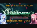 【琴葉姉妹実況】弾幕STGなのに格ゲーコマンドで攻撃するゲームがあるらしい【∀kashicverse】