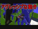 【日刊スプラトゥーン2】全ルールランキング入りしたダイナモ使いのガチマッチ実況Season49-26【Xパワー2459エリア】ダイナモローラーベッチュー/ウデマエX/ガチエリア