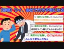 【悲報】ワイ、会社で行方不明になる【2ch面白いスレ】