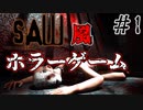 映画「ソウ」をインスパイアしたホラーゲームが怖すぎる -part1-【No Face Club】