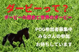 ダービーについてのおはなし