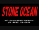 ＳＴＯＮＥ ＯＣＥＡＮ