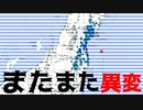 またまた関東で異常現象アリ