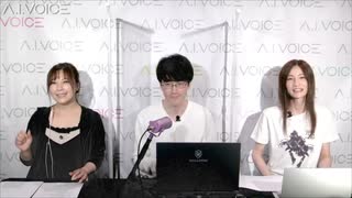 A.I.VOICE生放送　第16回　2022年05月27日放送