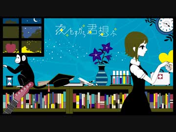 【歌うA.I.VOICE】夜もすがら君想ふ【琴葉葵】