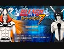 ＃１【BLEACH】ヒートザソウル７　最強の２人でいざ！【おとアリ実況】