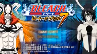 ＃１【BLEACH】ヒートザソウル７　最強の２人でいざ！【おとアリ実況】