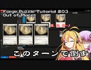 【MtGパズル】詰めぎゃざアワー 第3回Forge Puzzle Tutorial #03 - Out of Place