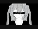 【MMD MV】3%のCPU / 初音ミク【MV作ってみた】