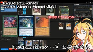 【MtGパズル】詰めぎゃざアワー 第4回Inquest Gamer - Dead Man's Hand #01