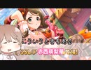 【デレステ】納税ガシャの時間だああああああああああああ！Part77【Cevio実況】