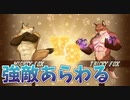 【狐vs狐】FIGHT OF ANIMAL 実況_後編【NS実況】
