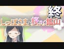 【ポケモン剣盾ダブル】しっぽさまと桜さく鉱山 最終話