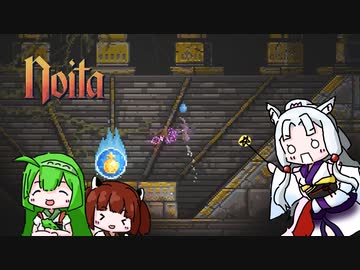 にぎやか姉妹と魔法の洞窟　28層目【Noita】