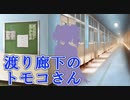 【渡り廊下の怪奇】――ｯ違う!!!+ 実況_第19回【NS実況】