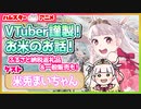 【アニメ】芸人さんがメタバースにやってきた【ハムスター】