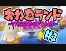 【FALL GUYS】そうだめたんも頑張りますわ！-第1回【おわむランド】