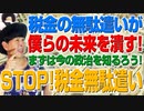 今異次元級に使われている僕らの税金w（アキラボーイズストーリー#154）