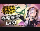 【スーパーモンキーボール１＆２リメイク】メインゲーム攻略解説＆オリジナル比較します_Lv31【SMB1 マスター1～10】