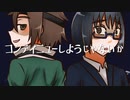 deceiving game／鏡音リン・レン