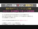 ゲーム理論BASIC 演習43 -湖水汚水ゲーム：ナッシュ均衡+ 混合戦略まで考えた支配戦略-