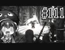 【音街ウナ】ウィッチャー3初見プレイ #111【VOICEROID実況】