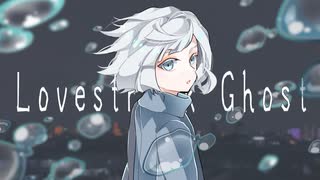 Lovestruck Ghost / ユシナ