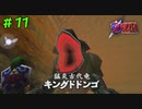 【実況】爆弾を置かない男【ゼルダの伝説時のオカリナ】11