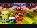 【ミートピア】５０１、異世界転生しちゃいます？　その42