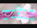 Chillout「subi - Music Selection 122」※季節吹く風 (きせつふくかぜ)・春・01363