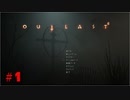 【悪夢】ビビリがOutlast2を実況？プレイ１【再び】