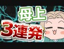 【手描き】母上指折れた 衝撃エピソード3連発【風真いろは/ホロライブ切り抜き】【切り抜き漫画】