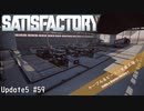 【Satisfactory】 集約工場を作る #59