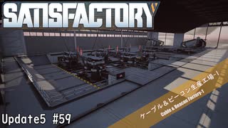 【Satisfactory】 集約工場を作る #59