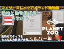 【プラネットズー】動物と動物園経営を学ぼう 第7回目 マイヤーズレイクアイランド動物園 - シルバー編