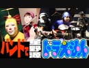 【ドラえもん / 星野源】バンドで演奏して歌ってみた！【Band Cover】