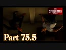 街を守る正義のヒーロー！【SPIDER-MAN実況part75.5】