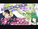 BL耐性の無い男に乙女ゲーと偽ってプレイ♂に巻き込むヤバい女と『純愛狂愛恋心』【コルイム×ととと】生声実況！