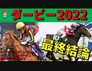 無題【競馬予想】4強で最も買うべき馬は？日本ダービー2022最終予想【ダノンベルーガ、イクイノックス】