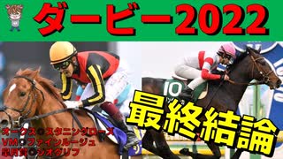 無題【競馬予想】4強で最も買うべき馬は？日本ダービー2022最終予想【ダノンベルーガ、イクイノックス】