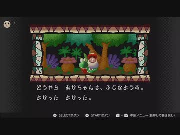 懐かしいからヨッシーアイランドをやってみる　配信動画　part1