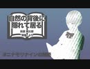 【朗読】自然の背後に隱れて居る / 萩原 朔太郎（「青猫」より）